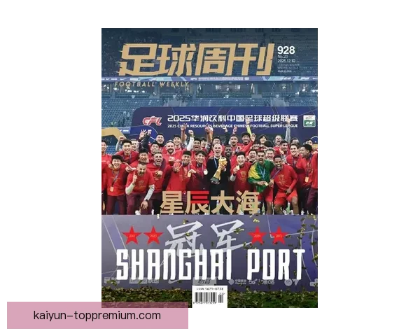 上海海港新赛季进攻火力全开，备受期待可争夺联赛冠军